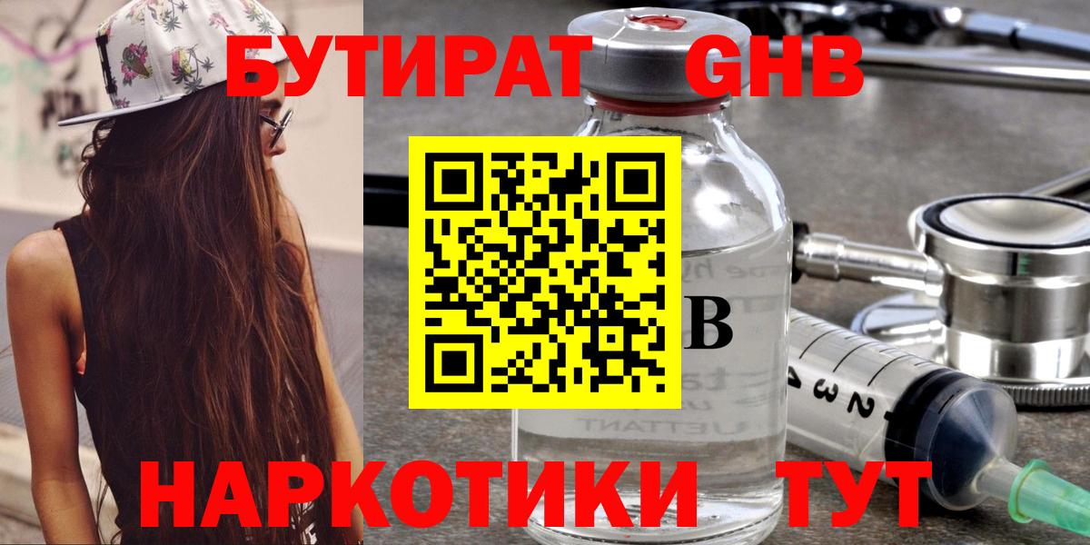 БУТИРАТ вода Югорск