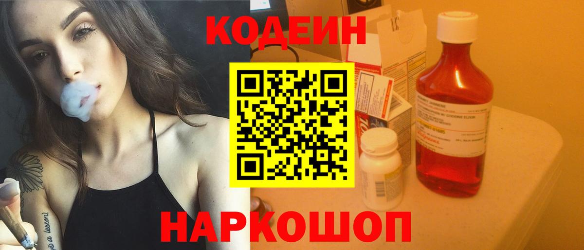 Кодеиновый сироп Lean Purple Drank  Вход с VPN  Югорск 