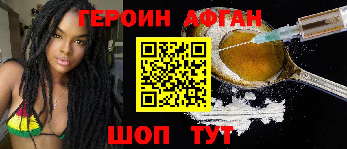 ГЕРОИН афганец  ГЕРОИН  Югорск  Вход с VPN 