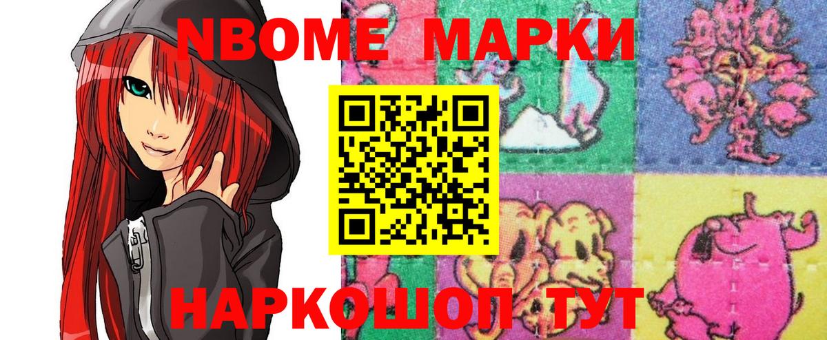 Марки N-bome 1500мкг Югорск